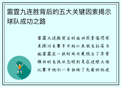 雷霆九连胜背后的五大关键因素揭示球队成功之路