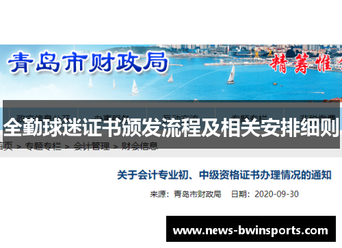 全勤球迷证书颁发流程及相关安排细则